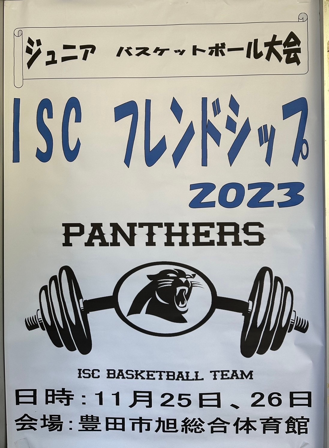 ISCフレンドカップ